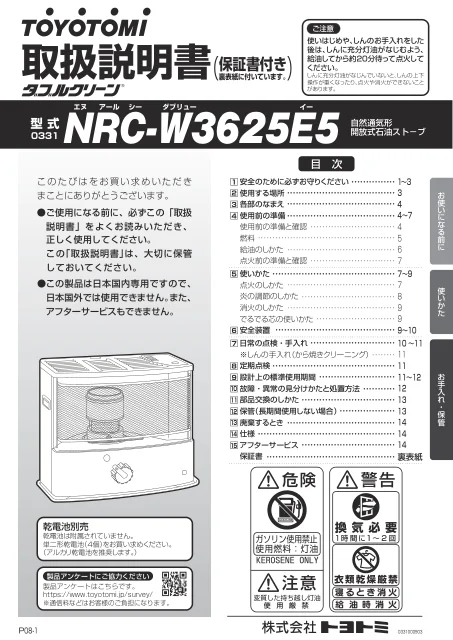 toyotomiトヨトミ NRC-W3625E5